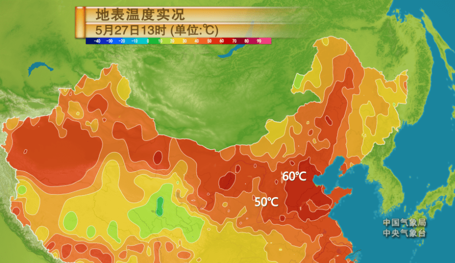 部分地区超60℃午后地表温度普遍超50℃京津冀鲁在强烈的光照加热下这