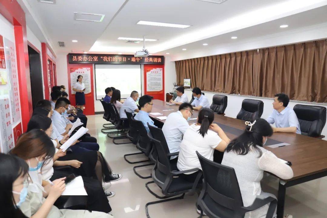 中共清丰县委办公室开展我们的节日端午经典诵读活动