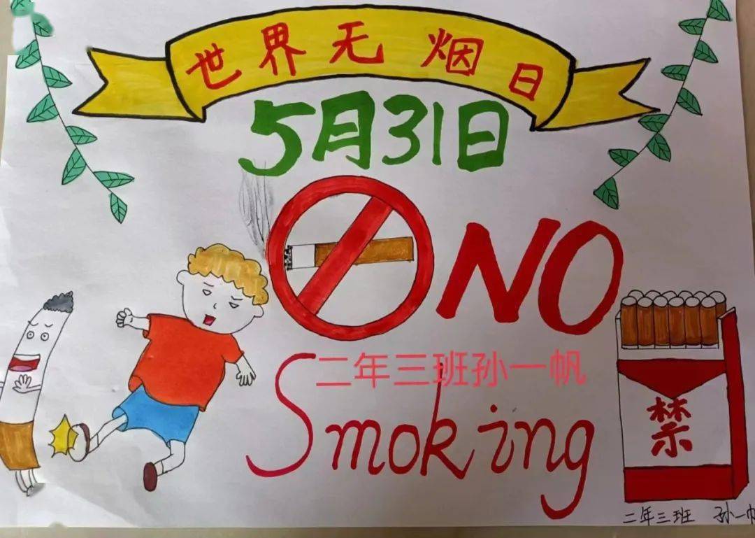 儿童禁烟宣传画最简图片