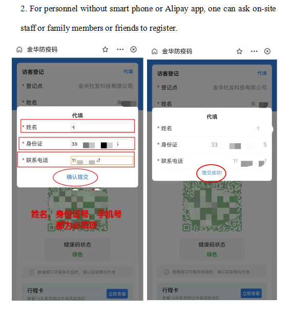 bilingual金华防疫码公共场所类别申领流程操作手册及常见问题