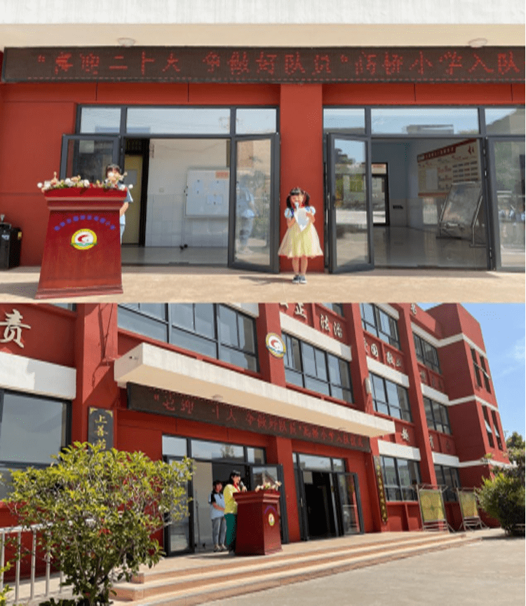 西安市灞桥区高桥小学举行新队员入队仪式