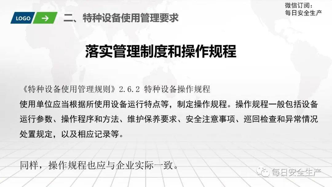 特种设备安全监督检查管理办法