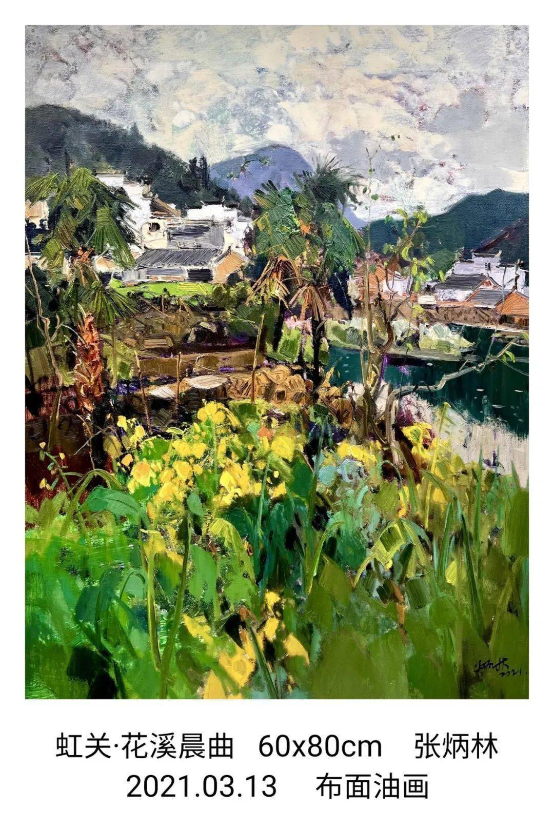 张炳林 作品_油画院_陕西_白羽