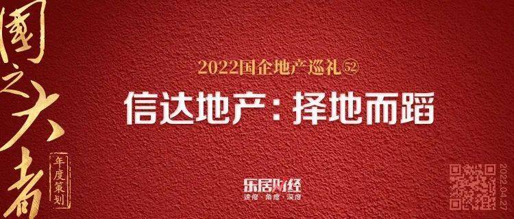 信达地产:择地而蹈丨国之大者(52)_公司_城市_行业