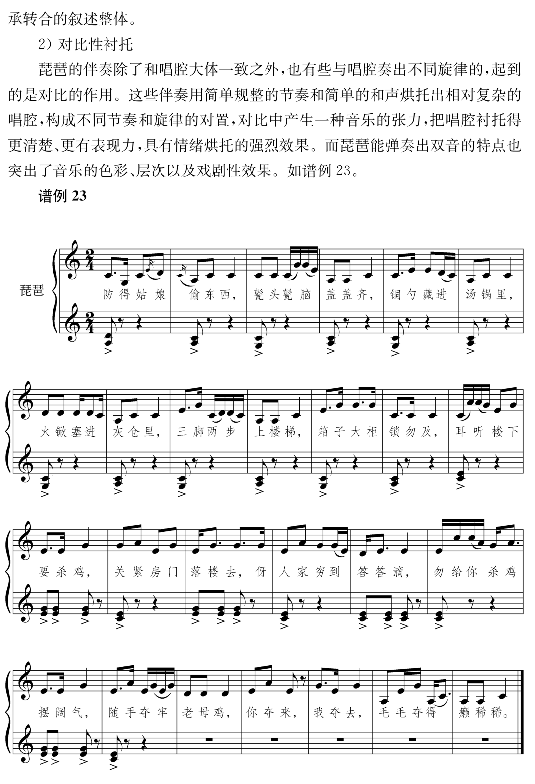 周丹:绍兴莲花落音乐特征中的体裁特性与地域属性