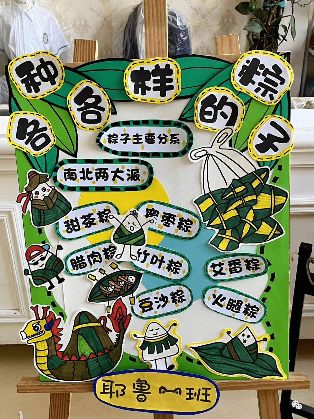 浓情端午粽享欢乐至德关铝幼儿园端午主题展板