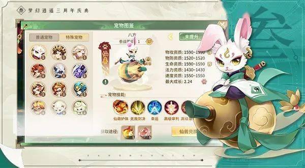 千日陪伴梦幻逍遥周年版本限定仙兽任你抓