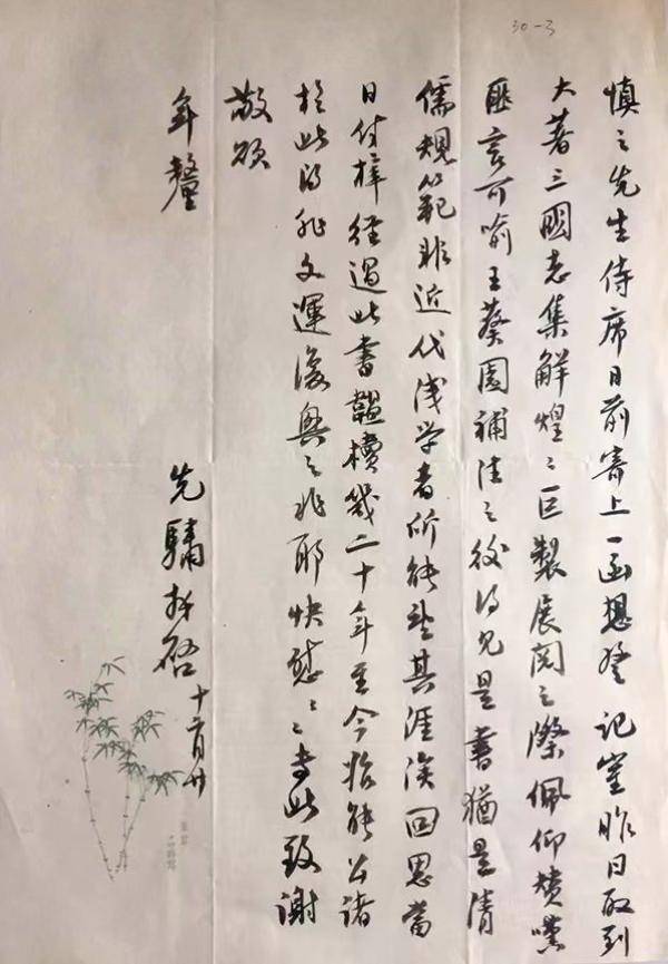 徐俊｜卢弼《三国志集解》印行前后——古籍出版社书事钩沉之一_
