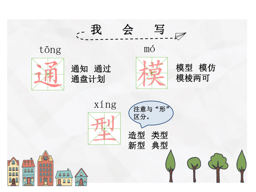 22我们奇妙的世界 课件(49张ppt)_重点_生字_例句