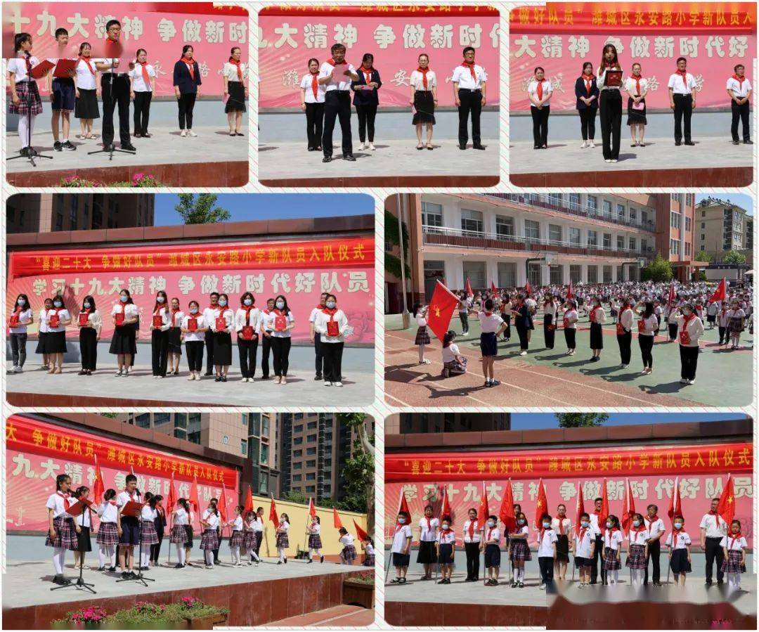 潍城区永安路小学举行新队员入队仪式暨庆六一主题队日活动