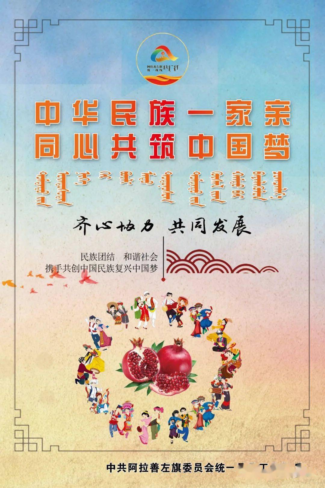 民族政策宣传月民族团结宣传海报