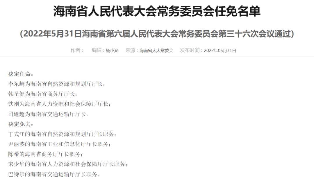 司迺超任海南省交通运输厅厅长