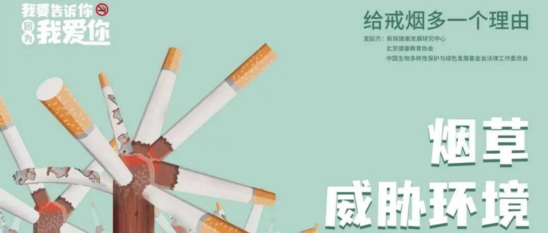 烟草威胁环境,共创无烟校园——海口市灵山中学第35个世界无烟日宣传教育活动_蔡於灯_地球_主动