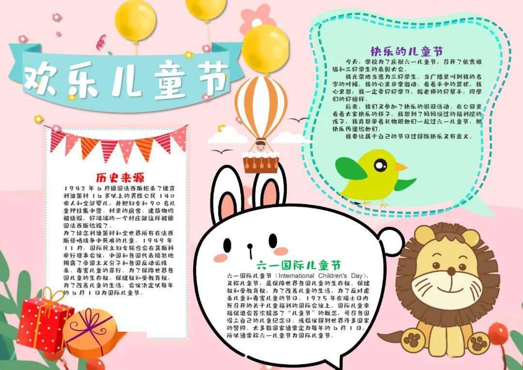 素材收藏六一儿童节手抄报精选文字素材收藏给孩子