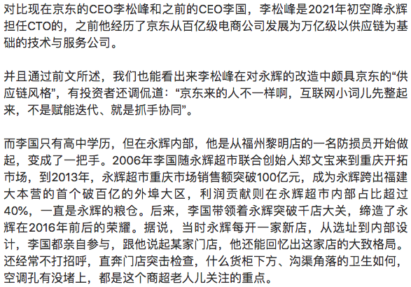 永辉重回盈利轨道是京东旧将李松峰的功劳吗