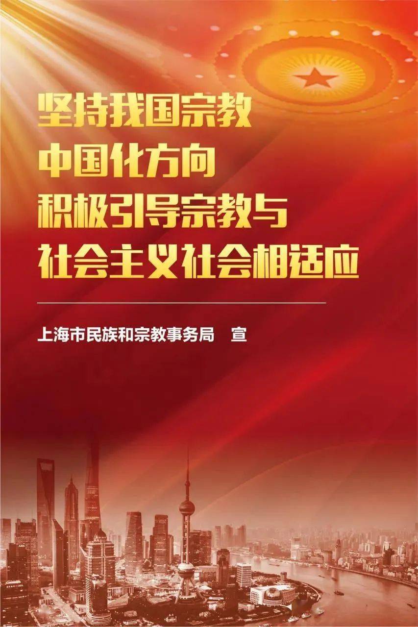 2022年上海市民族宗教政策法规宣传学习月海报来啦