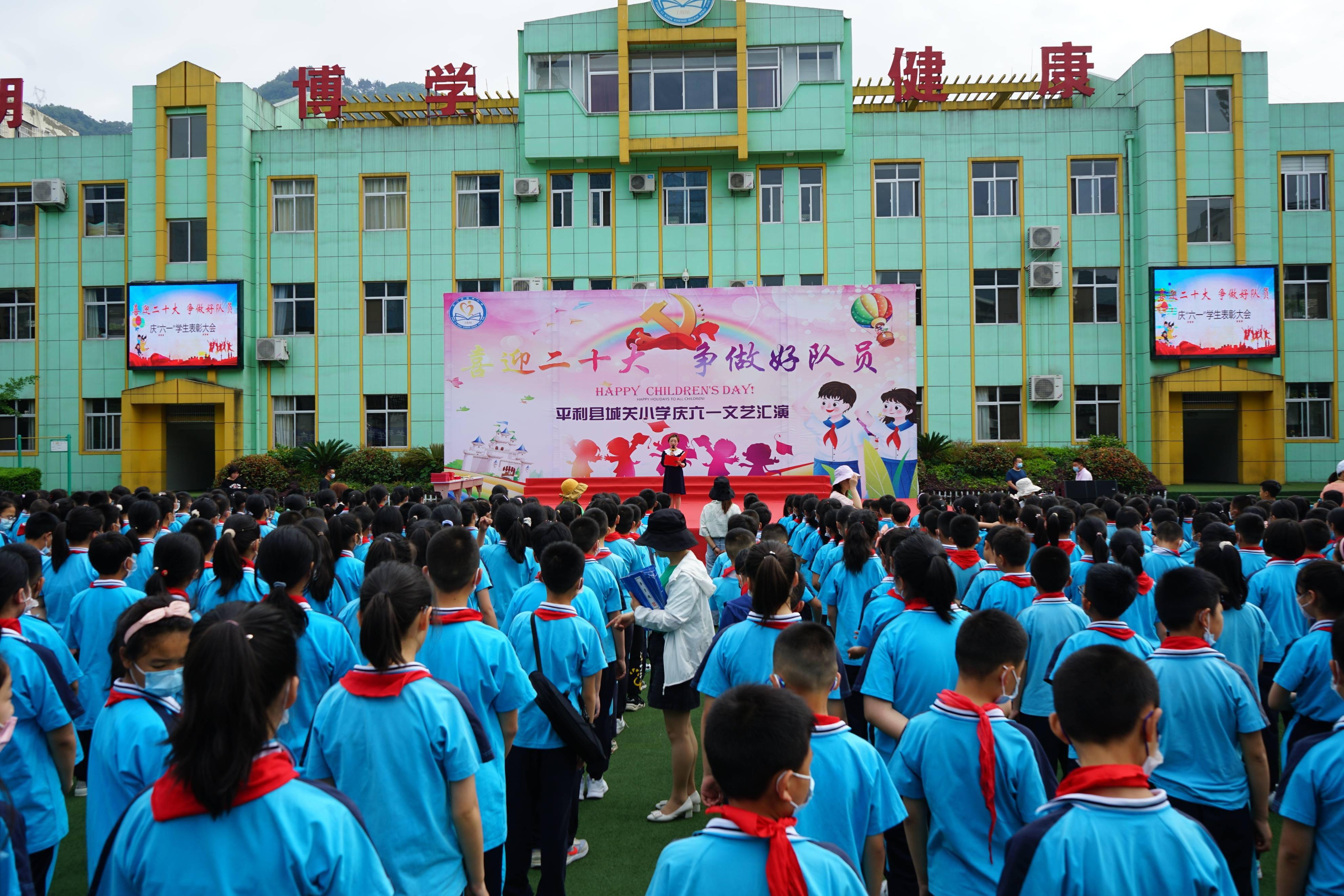 平利县城关小学召开庆六一优秀学生表彰大会