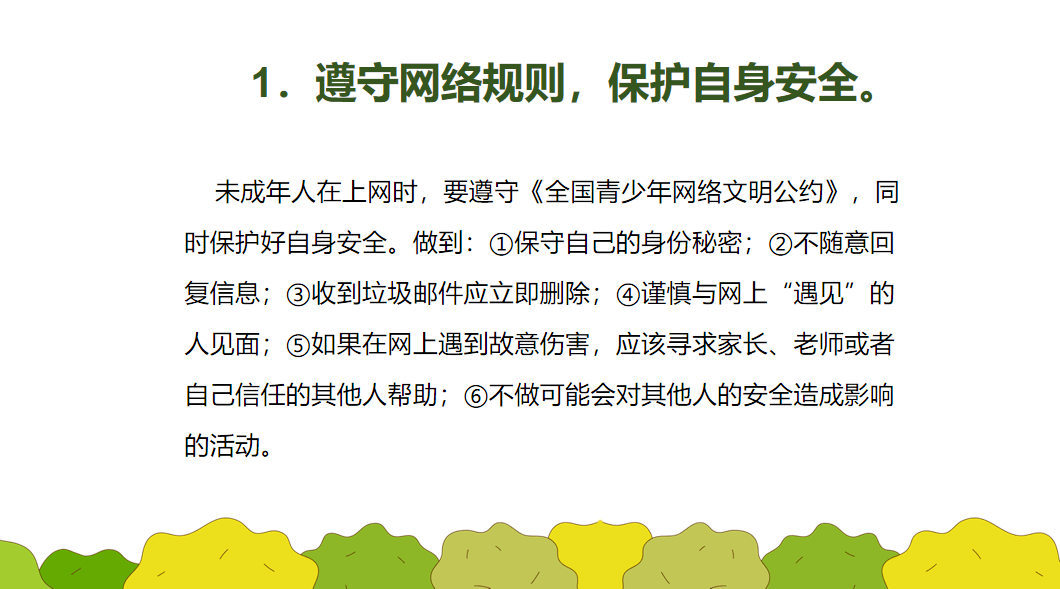 关爱保护未成年人丨预防未成年人网络沉迷宣传教育