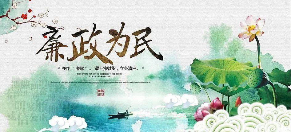 清廉文化读清风传家严以治家有感