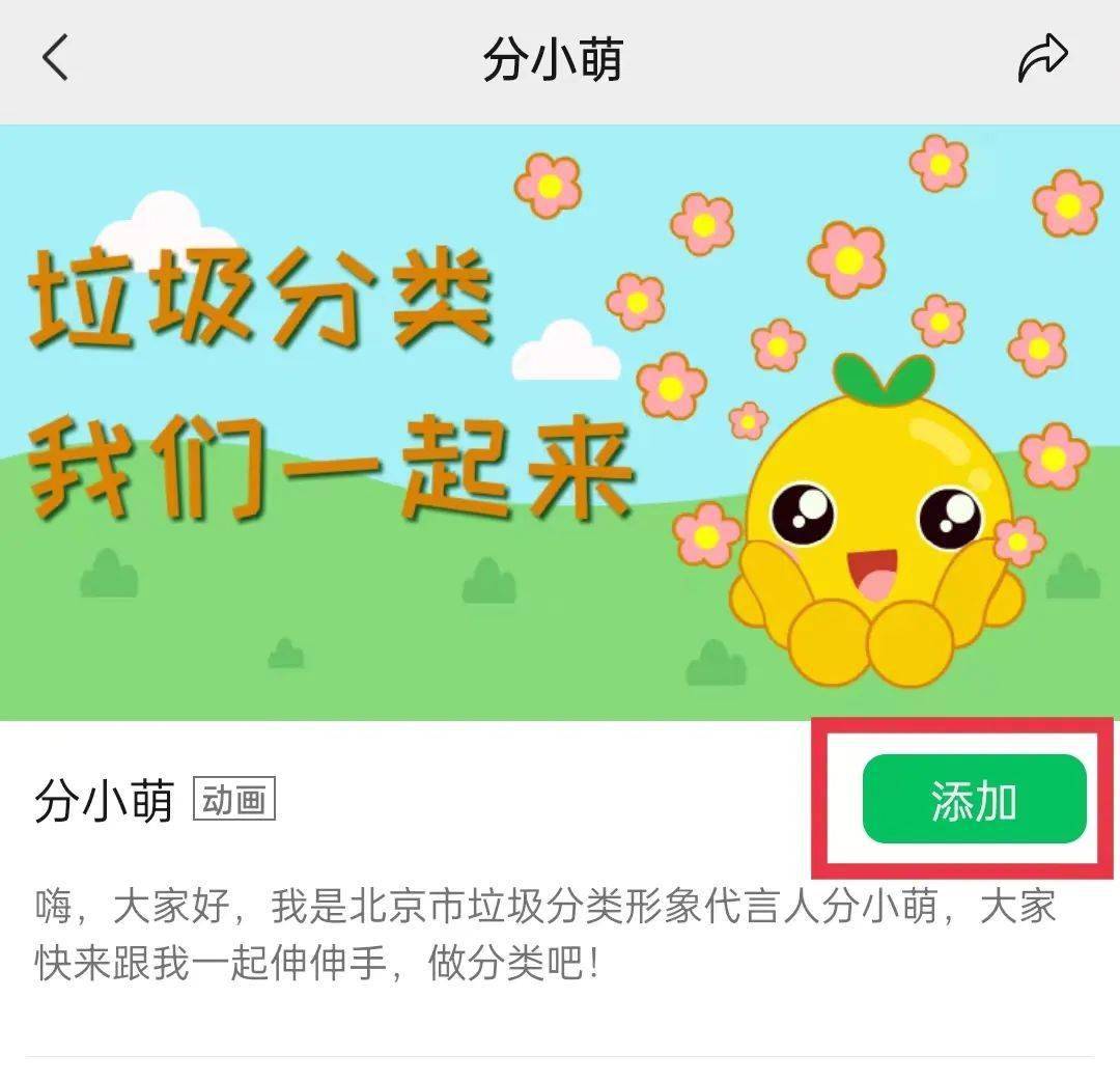 儿童节特别礼物 | 分小萌微信表情包送给您!_分类_垃圾_管理