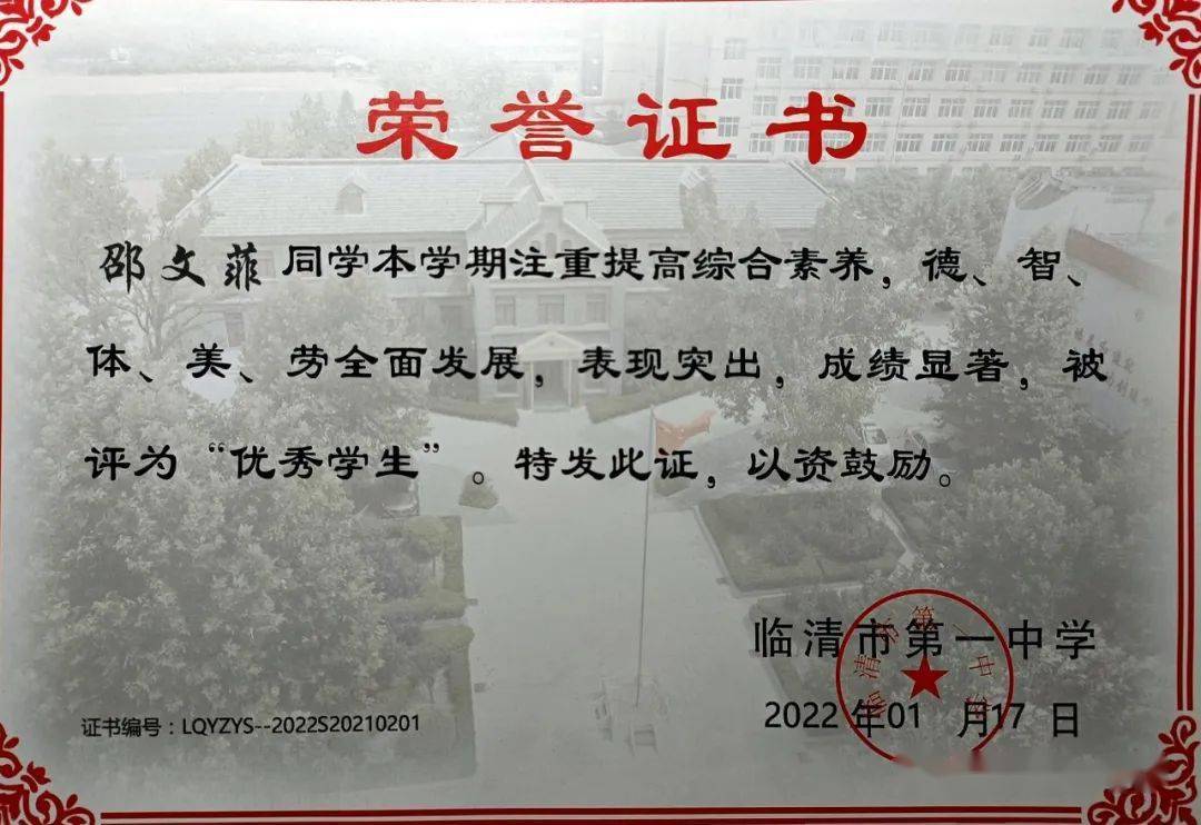 【榜样的力量】山东省优秀学生--邵文菲_同学_少年_班内