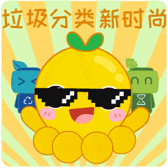 儿童节特别礼物 | 分小萌微信表情包送给您!_分类_垃圾_管理