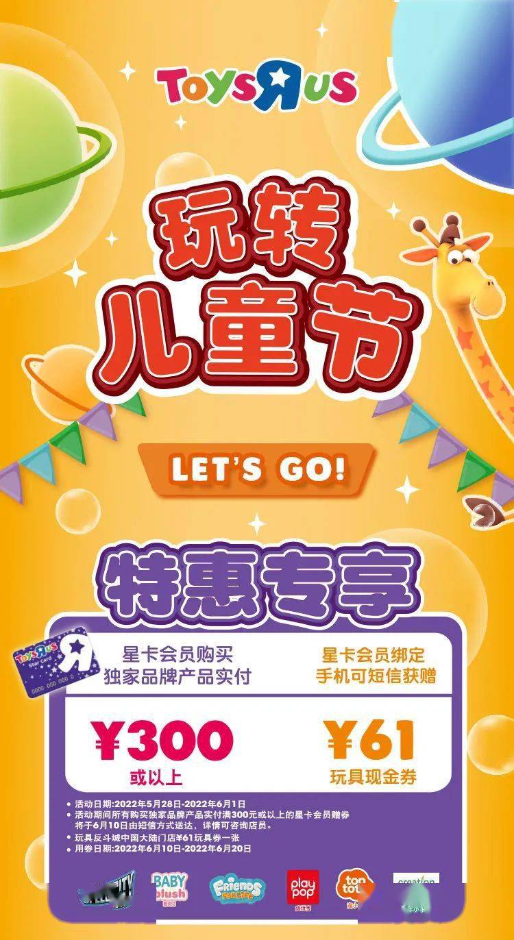 玩具反斗城!lets go!玩转儿童节!_广告_let&amp_反斗