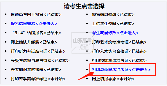 山东招生考试院信息平台(山东省招生考试信息院官网)