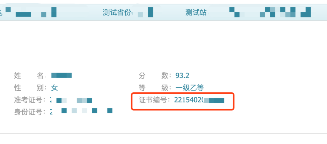 ①登录全国普通话培训测试信息资源网如何查询自己的普通话证书编号?