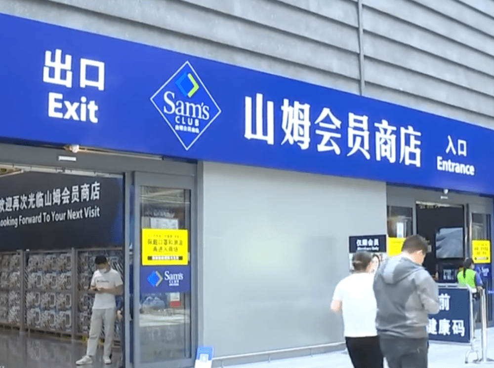 杭州一山姆店促销员自爆因上厕所被开除一天只能去两次还要报备