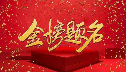 莞美学校小学部为高三学子打call小学生的高考祝福来啦