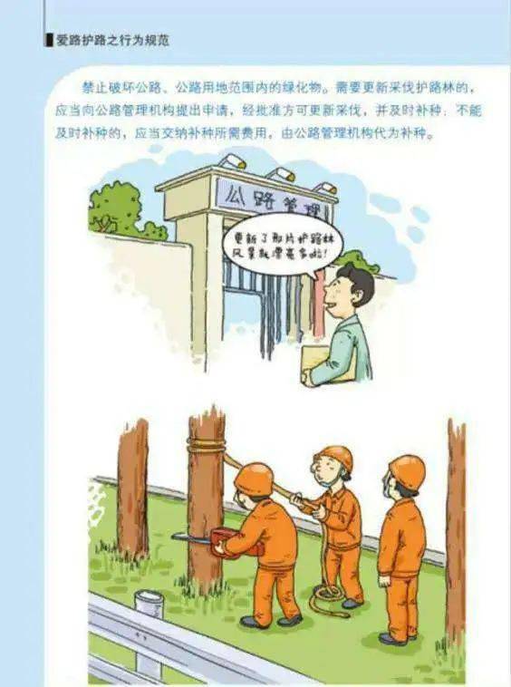 普法宣传漫画学习公路安全保护条例