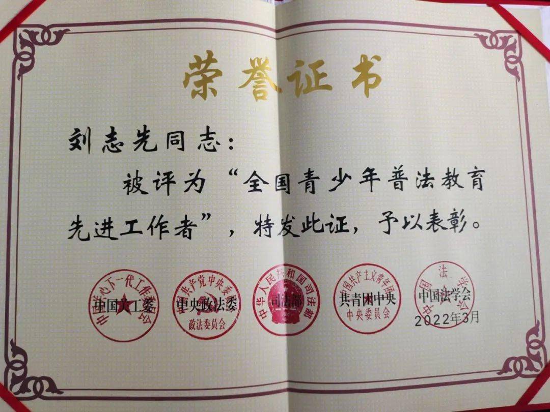 张北县关工委副主任刘志先荣获全国青少年普法教育先进工作者称号