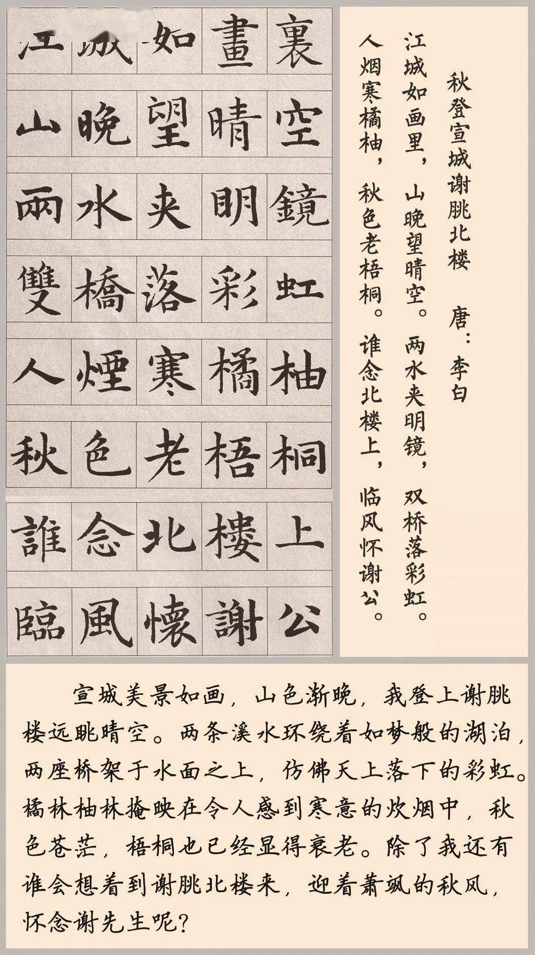 【每日一诗】李白:秋登宣城谢脁北楼(1608)