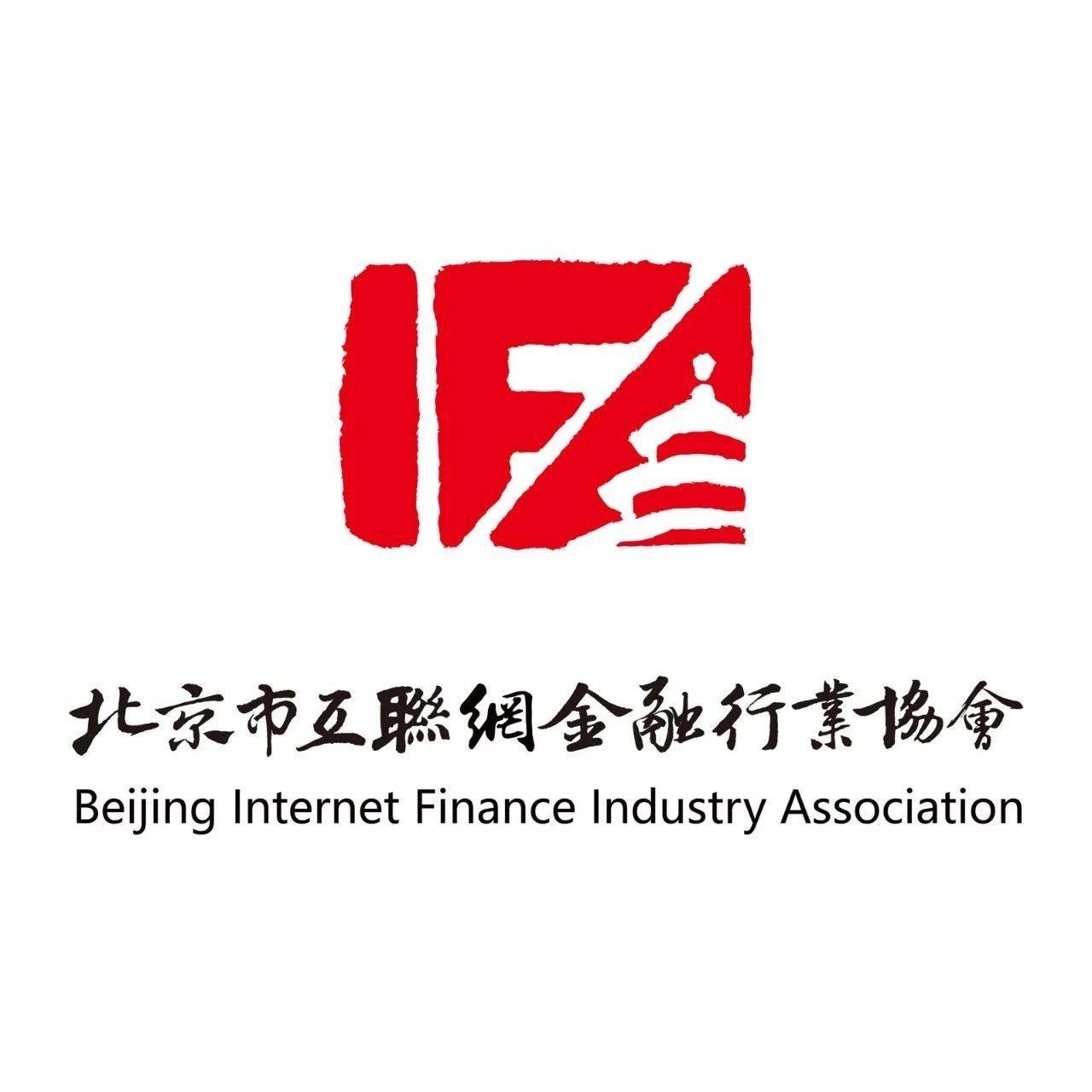 北京市互联网金融行业协会放假通知_投诉_com_cn