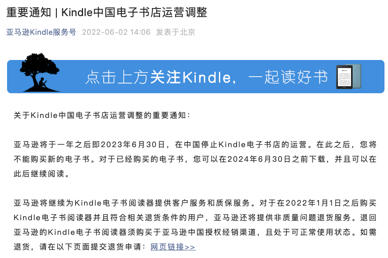 亚马逊明年停止中国kindle电子书店运营 符合条件用户可申请退货 红星 俞瑶 陶玥阳