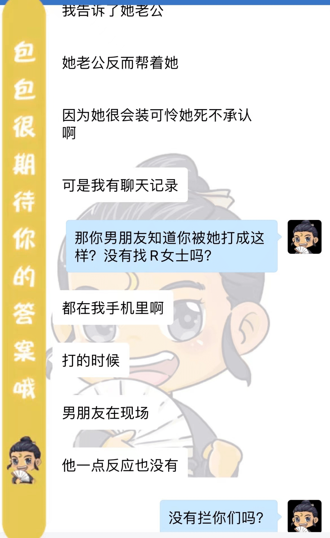 简称r女士r女士是有家庭,有个两三岁的小孩了但是经常发微信找男主聊