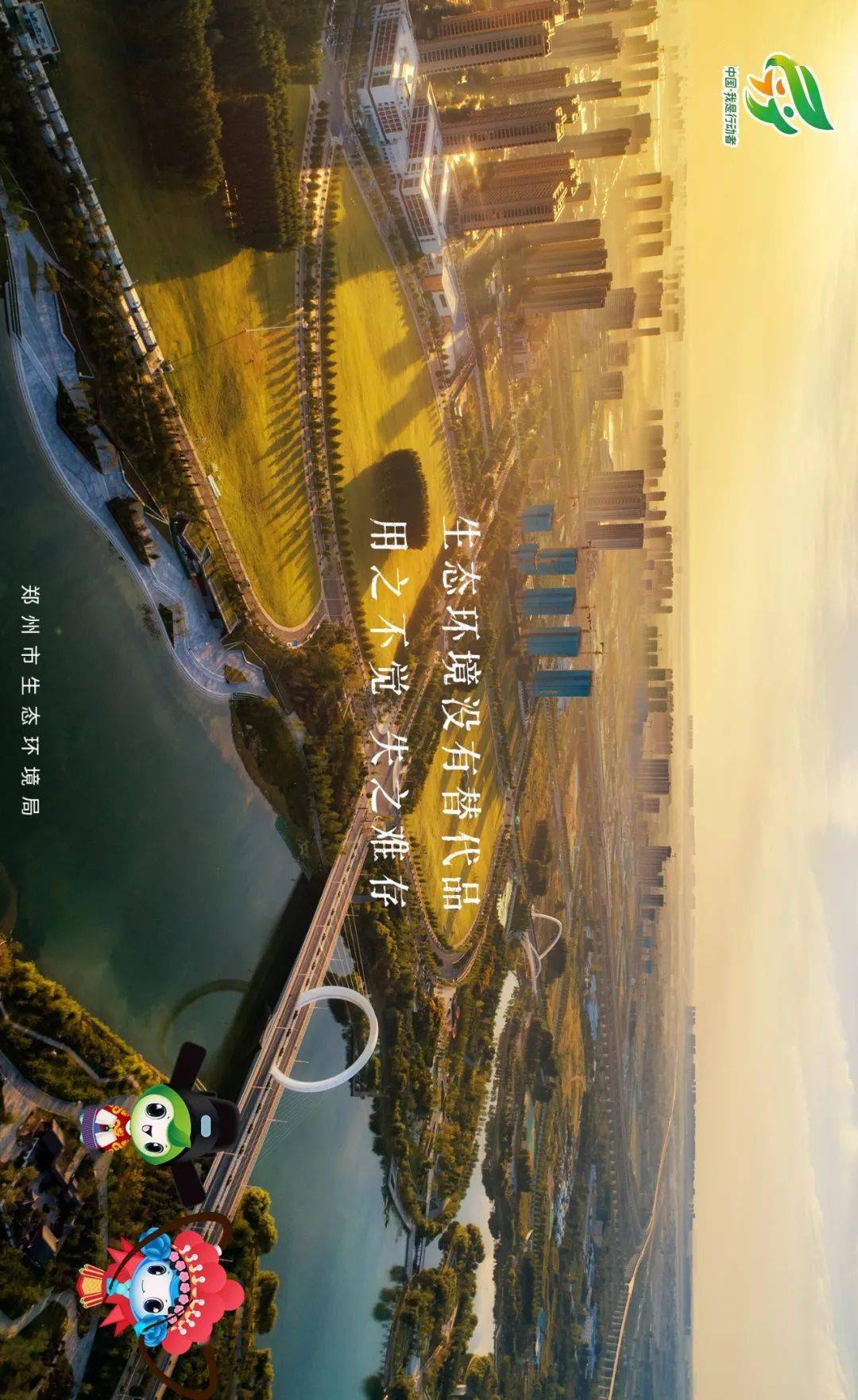 六五环境日海报(5)| 共建清洁美丽世界_郑州市_山更绿_绿色