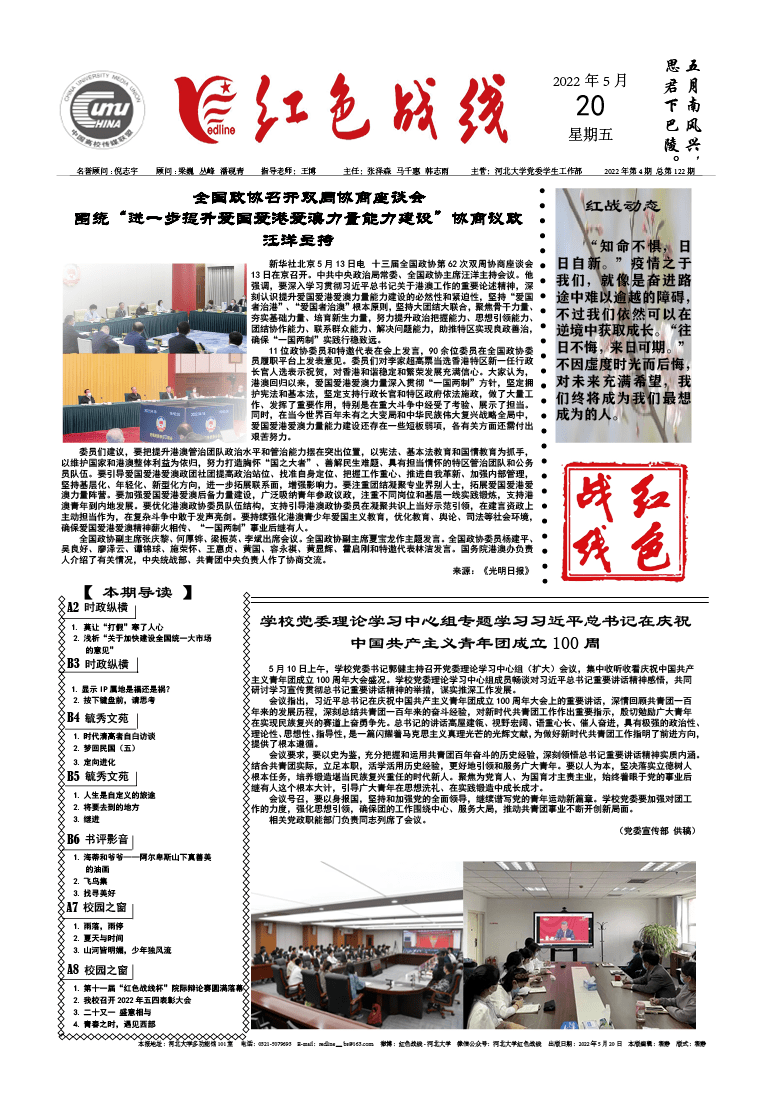 滴2022年第4期总第122期报纸上线啦