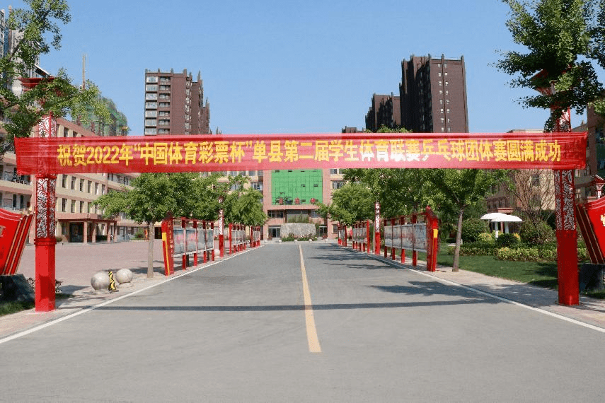 体教融合丨单县第二届学生体育联赛乒乓球团体赛在希望中学举办