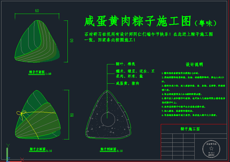 cad粽子施工图咸粽子甜粽子辣粽子都有