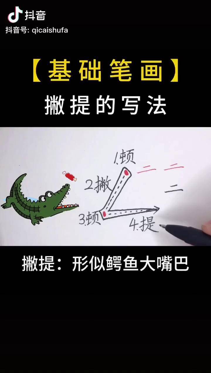 一定要区分开撇提和撇折的区别哦它们有什么不同你看得出来吗云上大