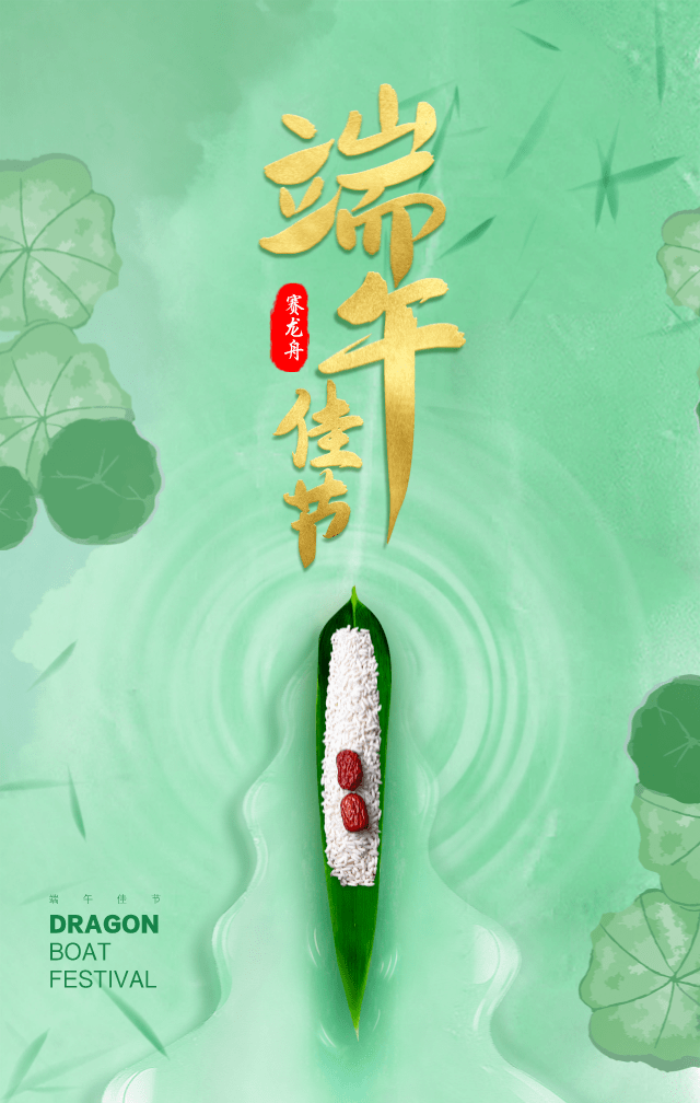 端午節創意出粽文案祝福