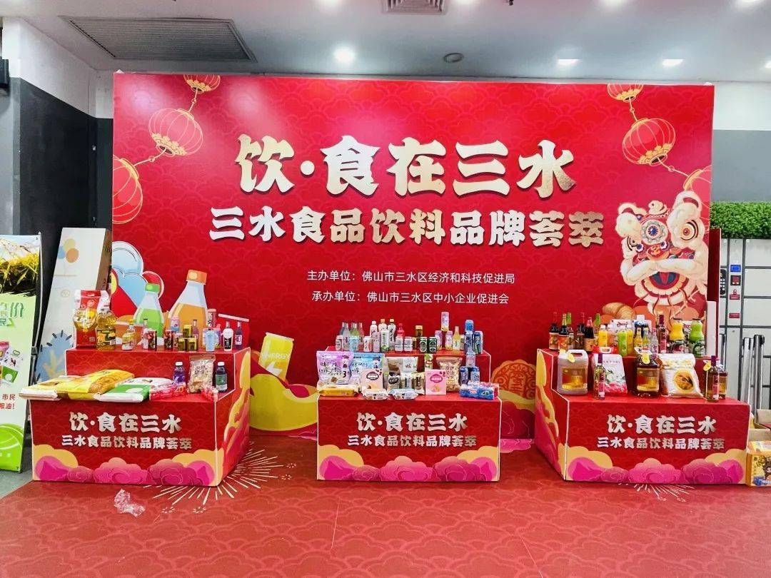 品牌荟萃饮食在三水活动助推三水区内经济小循环