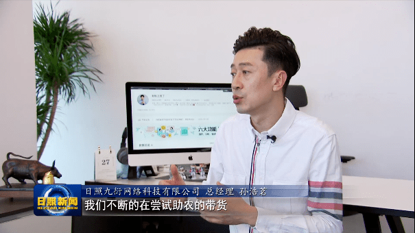 奋斗者 正青春|孙浩茗:勇闯新领域 青春正当时_日照_直播_孙浩铭