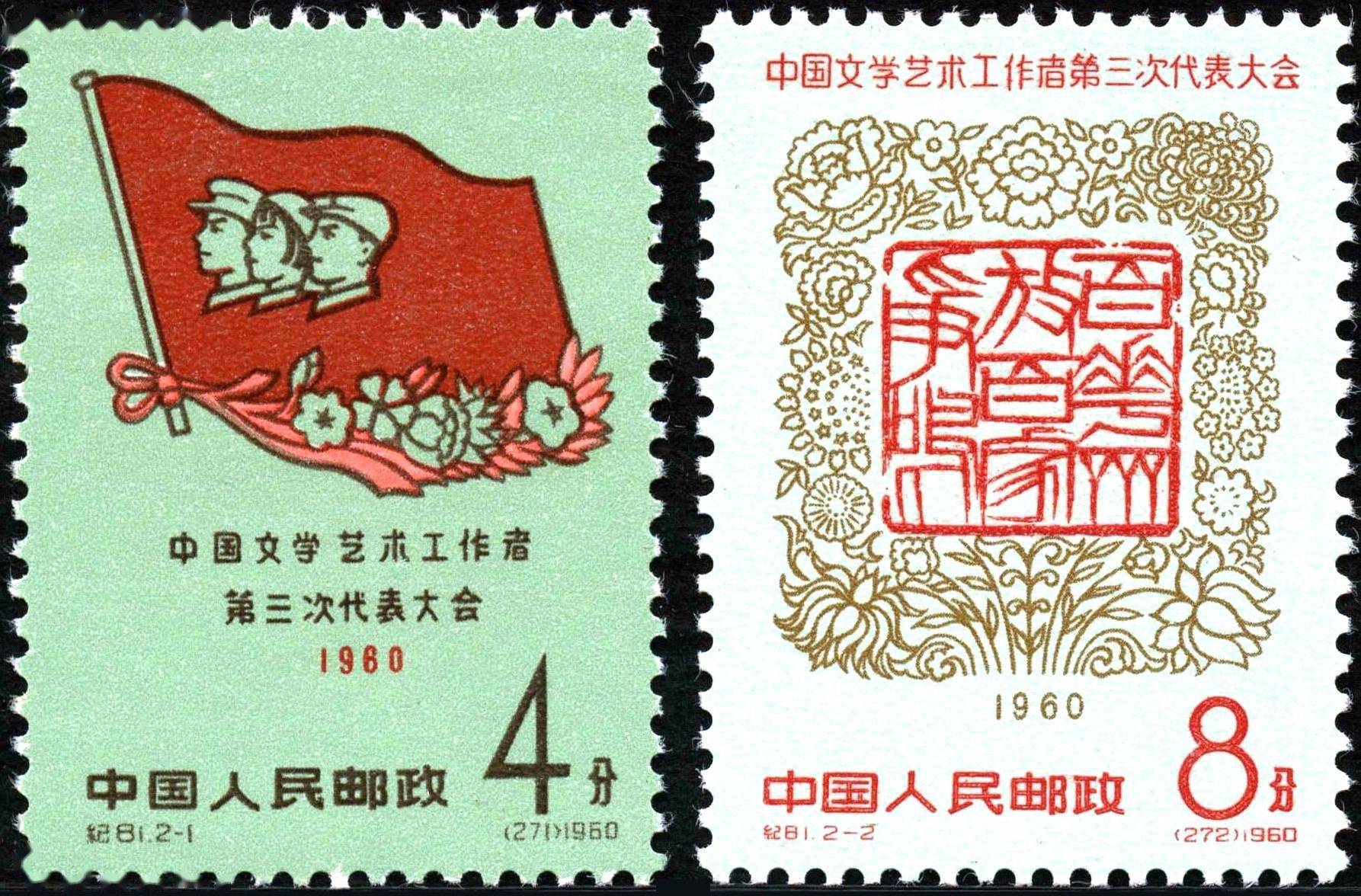 怀旧60年代中国老邮票(2)_设计_刘硕仁_卢天骄