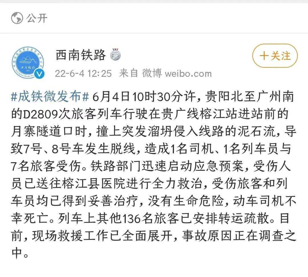 揪心！贵州榕江站一动车脱轨