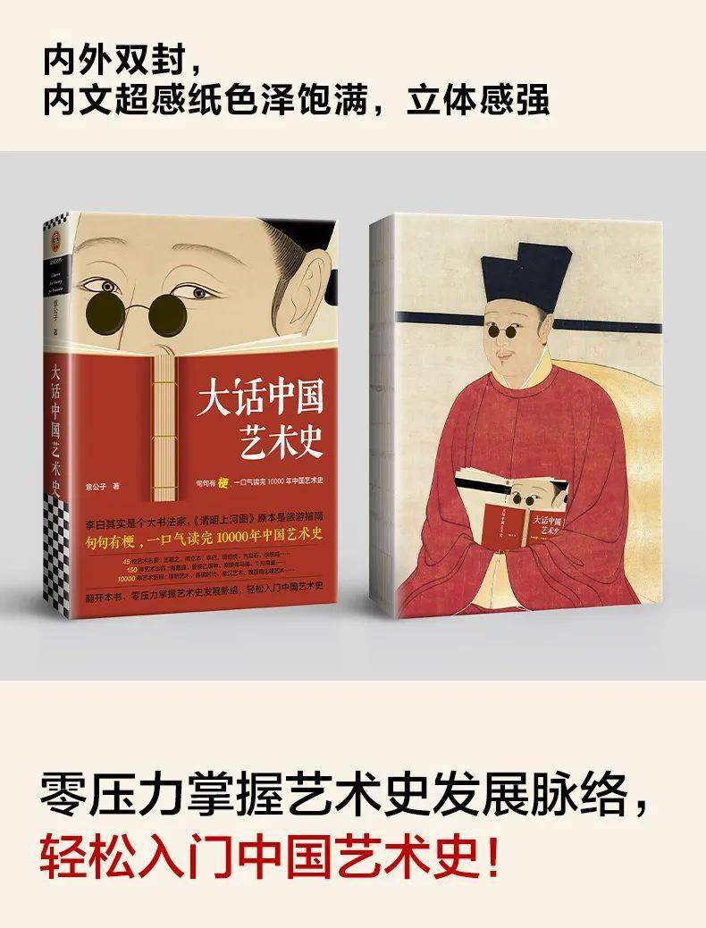 《大话中国艺术史》作者:意公子出版社:海南出版社定价:118