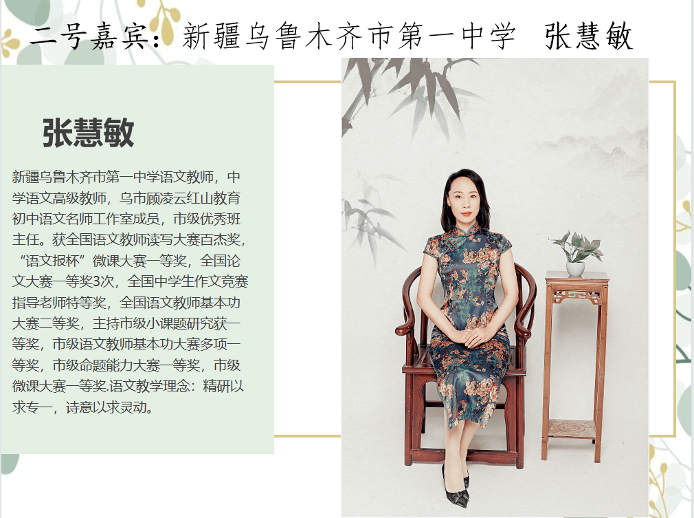 张慧敏,新疆乌鲁木齐市第一中学语文教师,中学语文高级教师,乌市顾