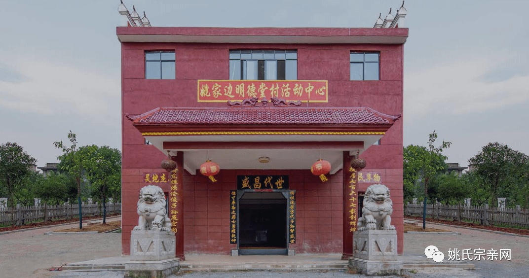 江西省新余市姚家边姚氏祠堂_华姚网_宗亲_上村